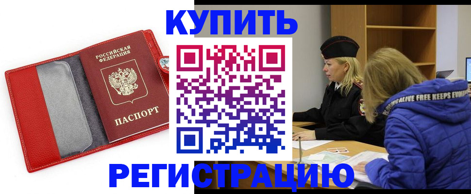 где прописаться в Краснодаре