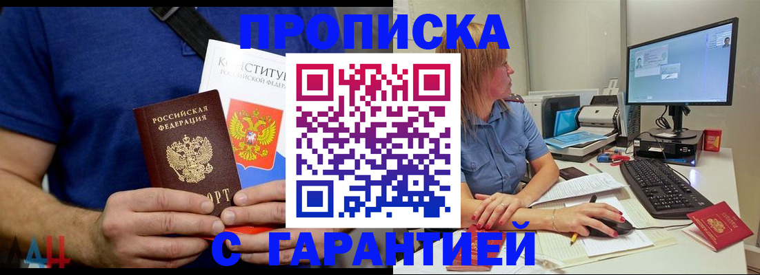 временная регистрация купить в Краснодаре