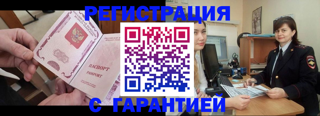 временная регистрация надежно в Краснодаре