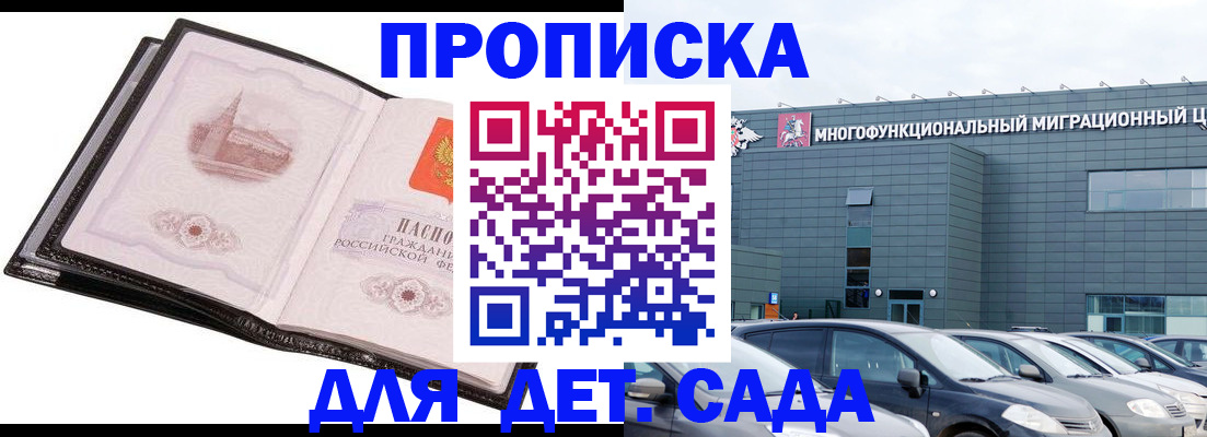 прописка штамп в Краснодаре