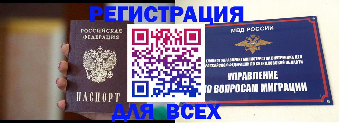 прописка 2025 в Краснодаре