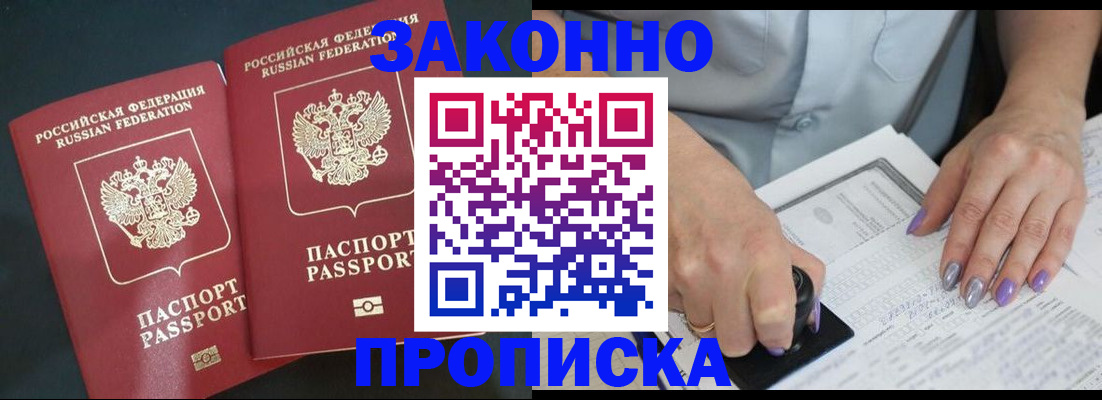 прописка паспорт в Краснодаре