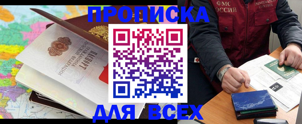 прописка паспорт в Краснодаре