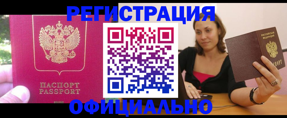 прописка для работы в Краснодаре