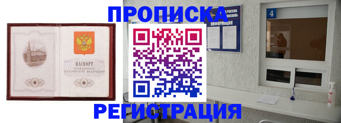 прописка ребенка в Краснодаре