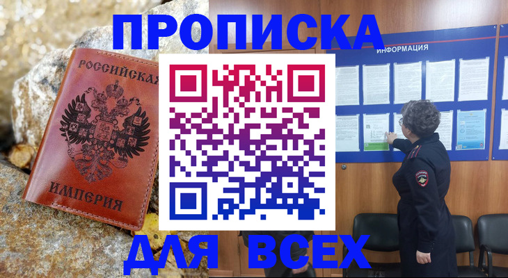 временная регистрация законно в Краснодаре