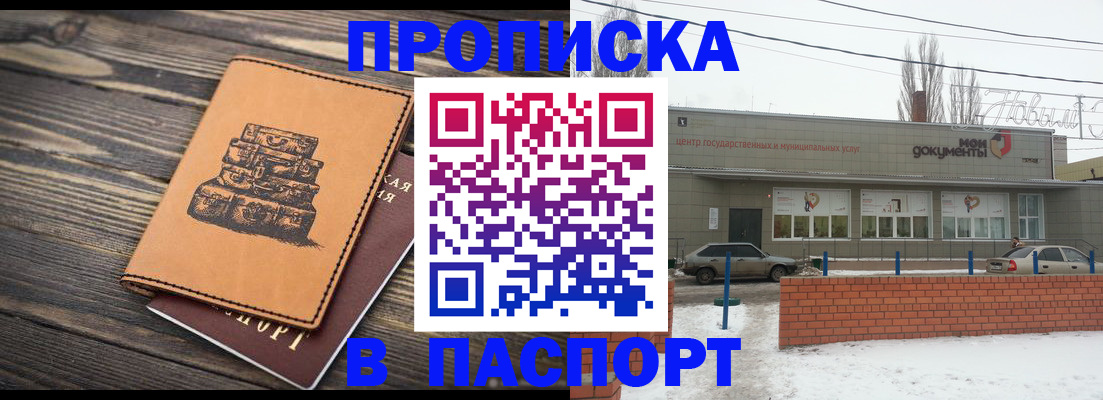 прописка поиск в Краснодаре