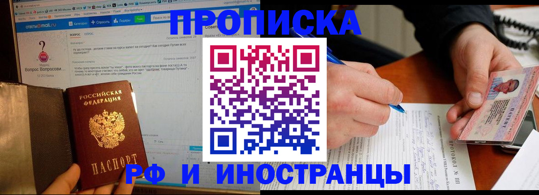 купить прописку в Краснодаре
