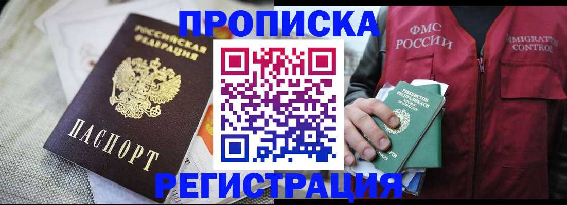 прописка поиск в Краснодаре